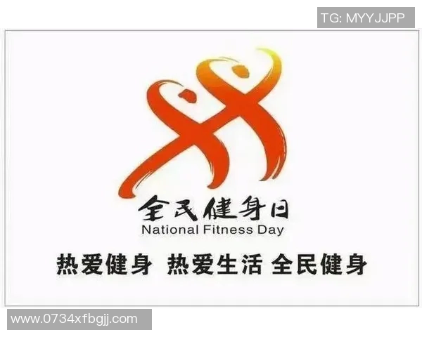 以体育精神为核心推动全民健身发展与健康生活方式创新的战略路径探索