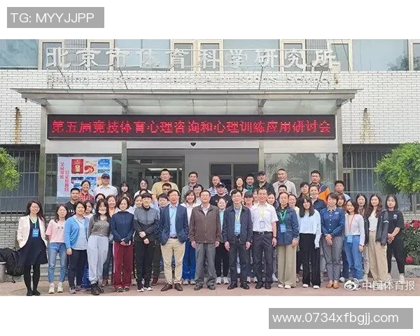 提升心理素质助力竞技表现广州羽毛球队的心理训练探索与实践